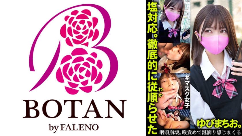美乳 塩対応。徹底的に従順らせた。ゆびまちお。