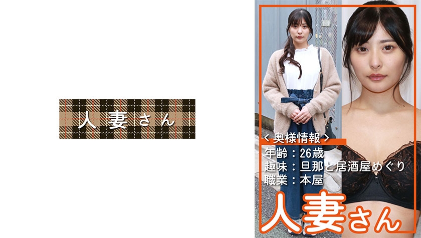 不倫 ひな(26)