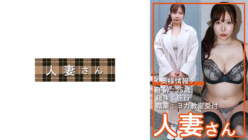 人妻 まいな(25)