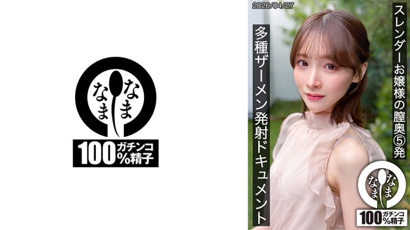 3P・4P スレンダーお嬢様の膣奥5発 多種ザーメン発射ドキュメント 白石もも