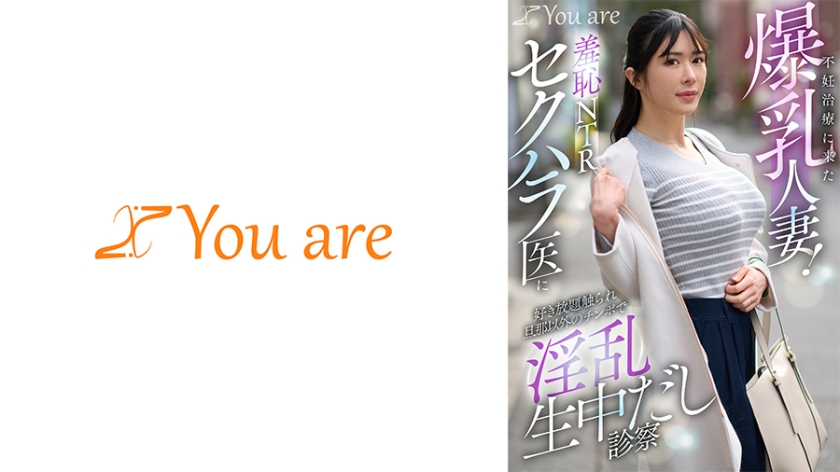 ハメ撮り 不妊治療に来た爆乳人妻！羞恥NTRセクハラ医に好き放題触れ旦那以外のチ○ポで淫乱生中だし診察