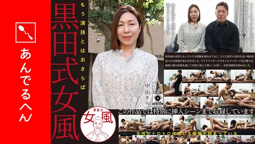 黒田式女風 中山さん AV男優 黒田悠斗が全力で女性を悦ばせる