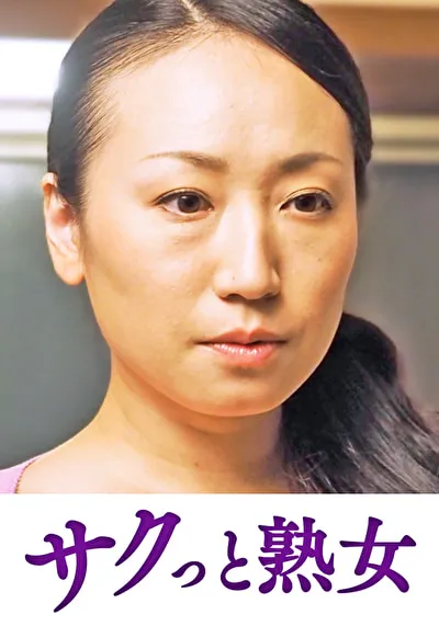 息子のムスコに抵抗できない淫乱母 綾